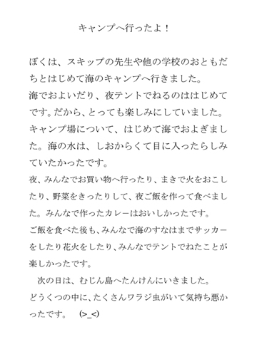 スキップサマーキャンプの感想