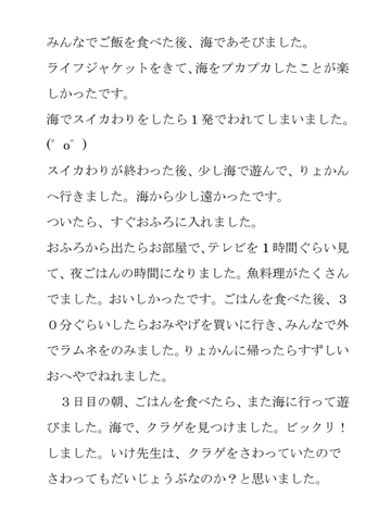 スキップサマーキャンプの感想