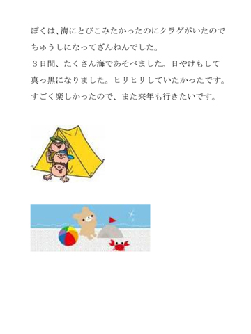 スキップサマーキャンプの感想