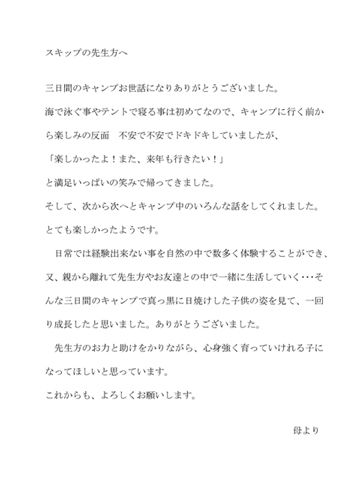 スキップサマーキャンプの感想