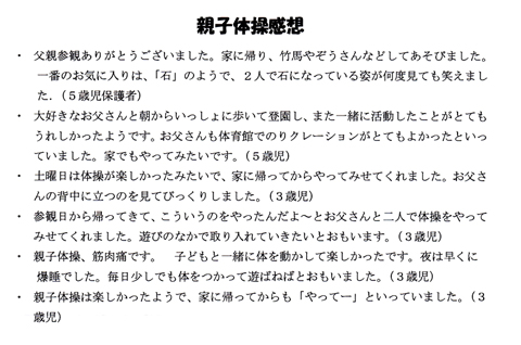 参加者の感想