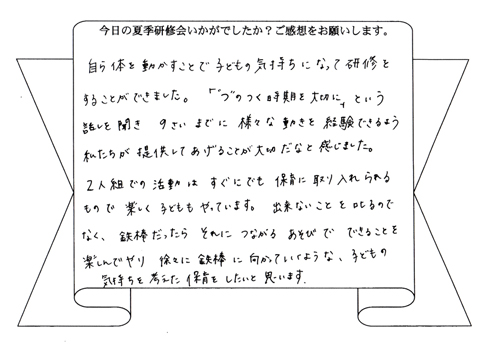 参加者の感想