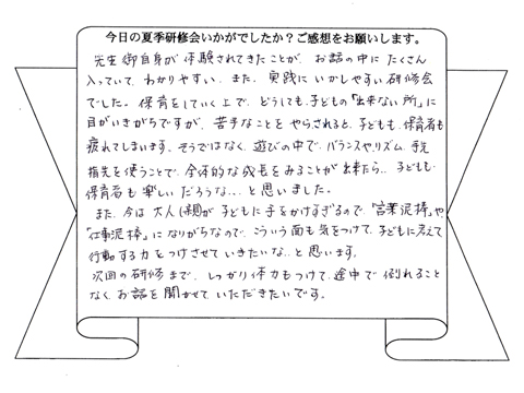 参加者の感想