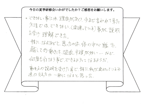 参加者の感想