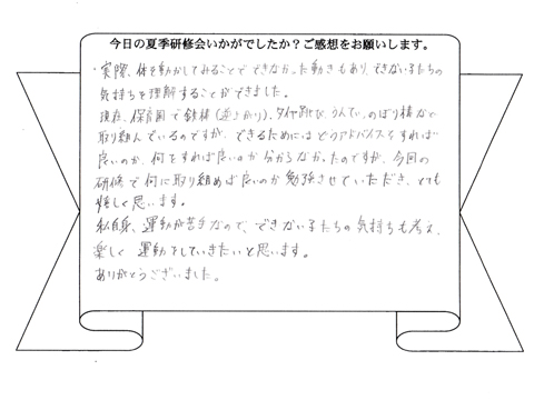 参加者の感想