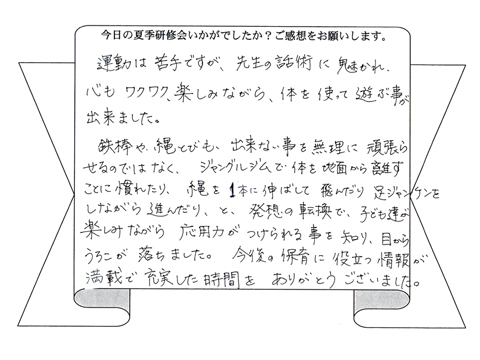参加者の感想