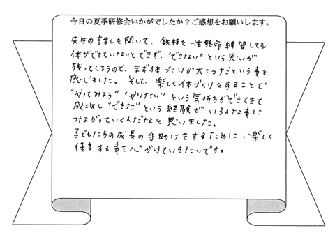 参加者の感想