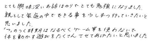 参加者の感想