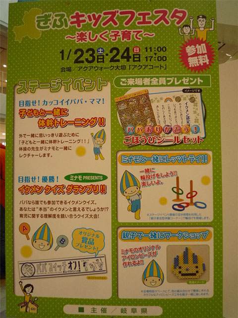 アクアウォーク大垣 親子体操(岐阜キッズフェスタ)