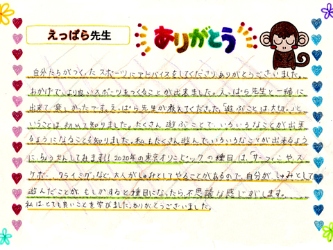 レクリエーション指導の感想