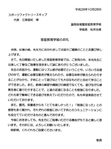 親子体操の感想