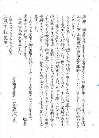 保育士講習の感想
