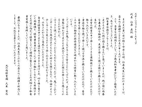 保育士講習の感想