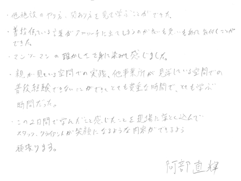 運動療育基礎セミナーの感想