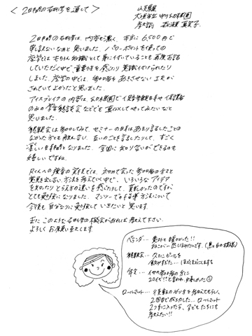 運動療育基礎セミナーの感想