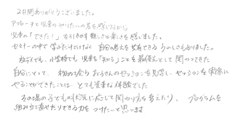 運動療育基礎セミナーの感想