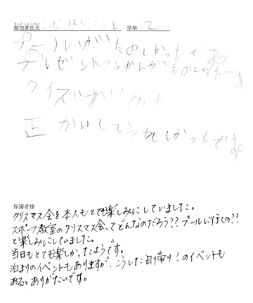 >クリスマス スキップでまるごと1日あそんじゃおう!の感想