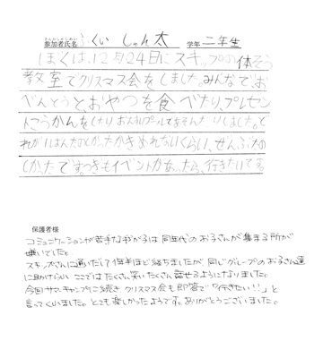 >クリスマス スキップでまるごと1日あそんじゃおう!の感想