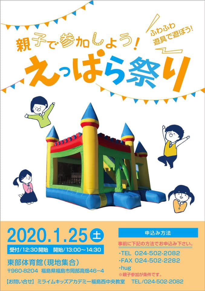 運動療育レッスン(ミライムキッズアカデミー)
