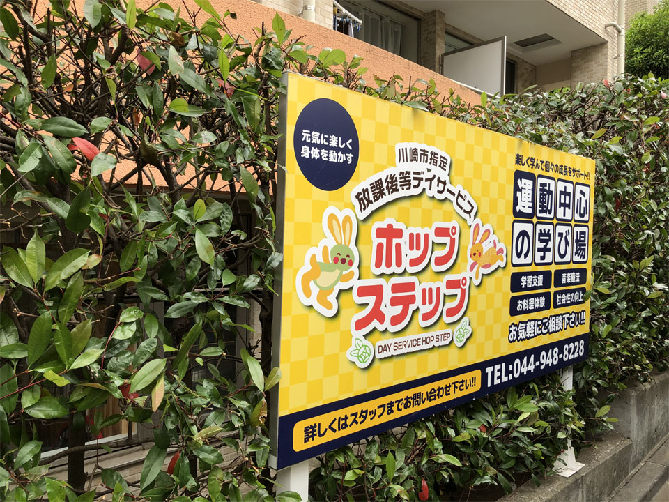 運動療育レッスン(ホップステップ)