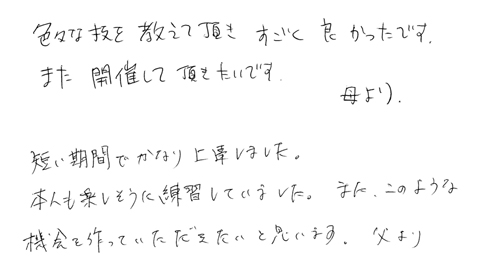運動療育基礎セミナーの感想