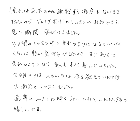 運動療育基礎セミナーの感想