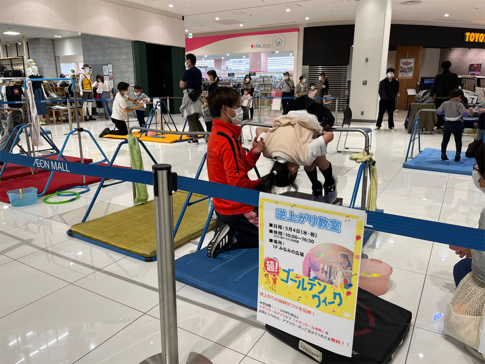 イオンモール津南 逆上がり教室