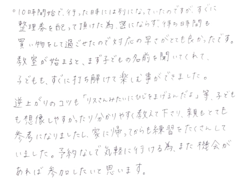 逆上がり教室の感想