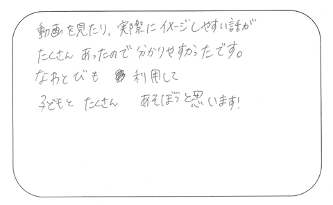 親学関連講座の感想