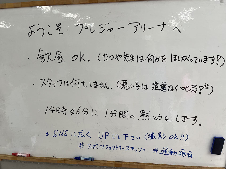 プレジャーアリーナ開放しちゃいます!