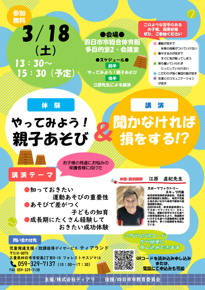 親子あそび講座(放課後等デイサービス ティアランド)