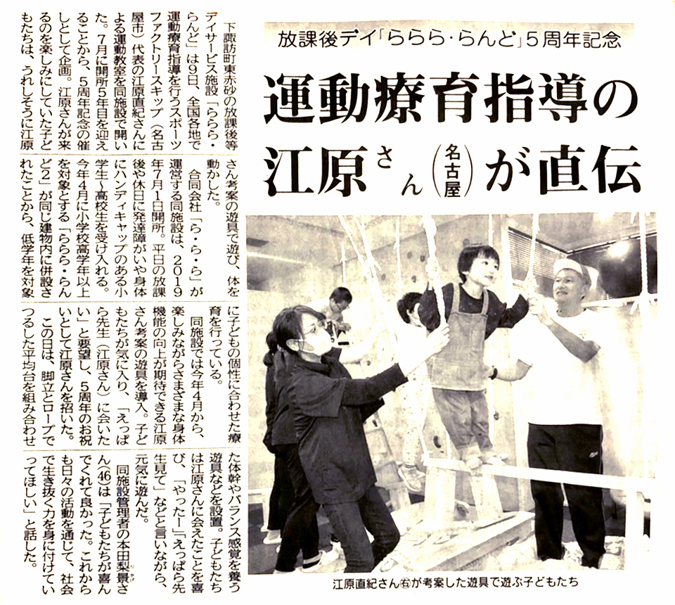 運動療育レッスン(放課後等デイサービス ららら・らんど)