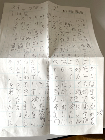 スキップサマーキャンプの感想