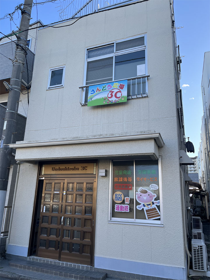 特別支援教育講演会講師(放課後等デイサービス うんどう広場3C)
