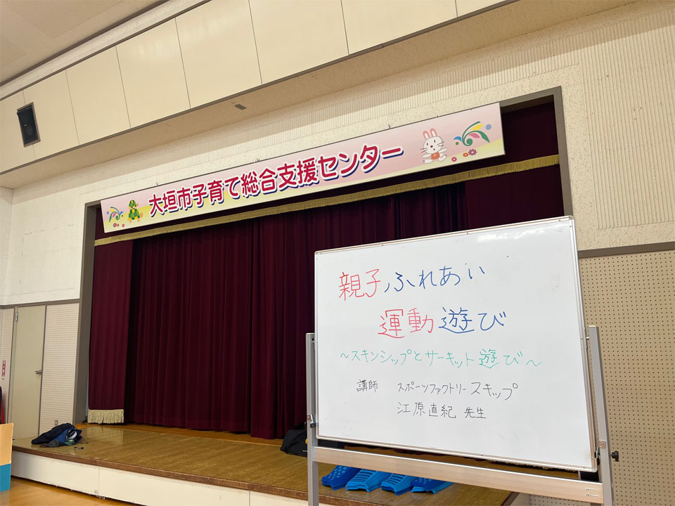 親子ふれあい運動あそび(大垣市児童館)