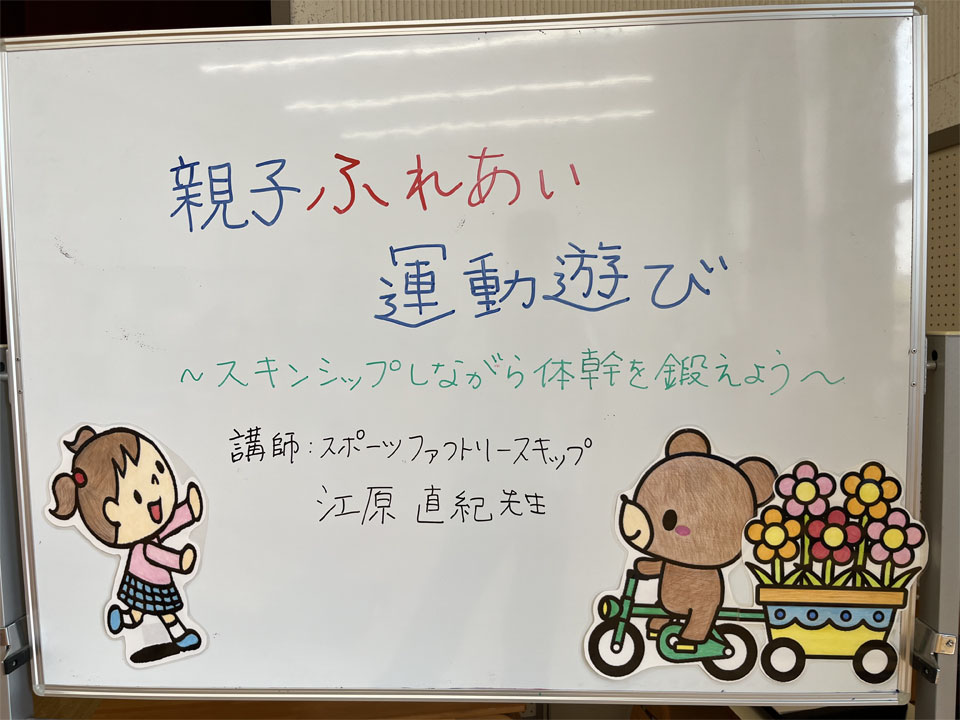 親子ふれあい運動あそび(大垣市児童館)