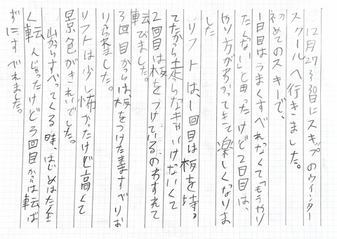 スキースクールの感想