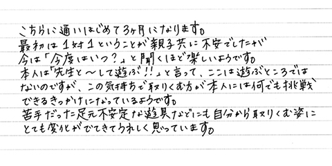 会員様の声