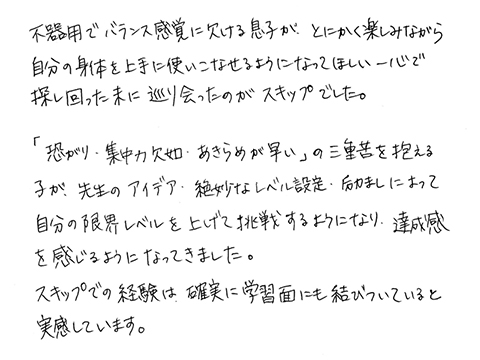 会員様の声