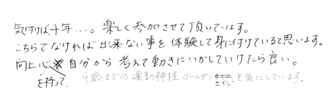 会員様の声