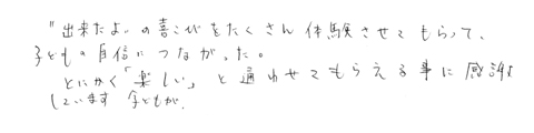 会員様の声