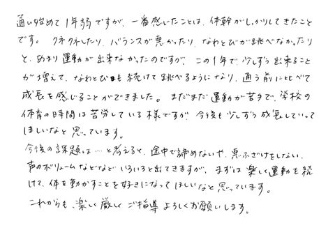 会員様の声