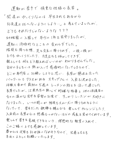 会員様の声
