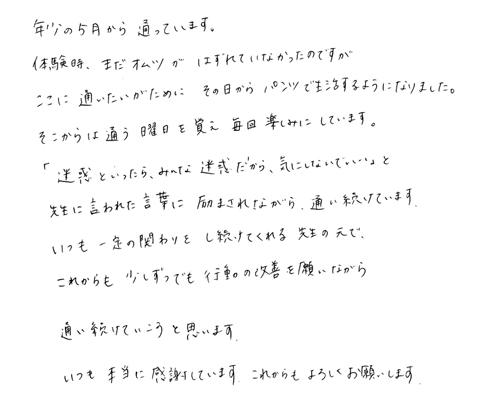 会員様の声