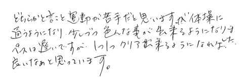 会員様の声