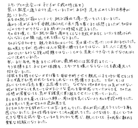 保護者様の声