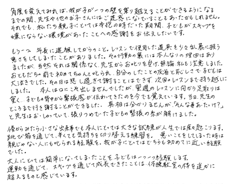 保護者様の声