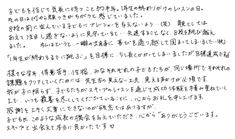 保護者様の声