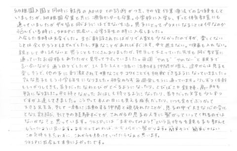 保護者様の声