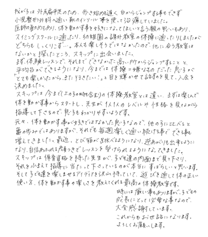 保護者様の声